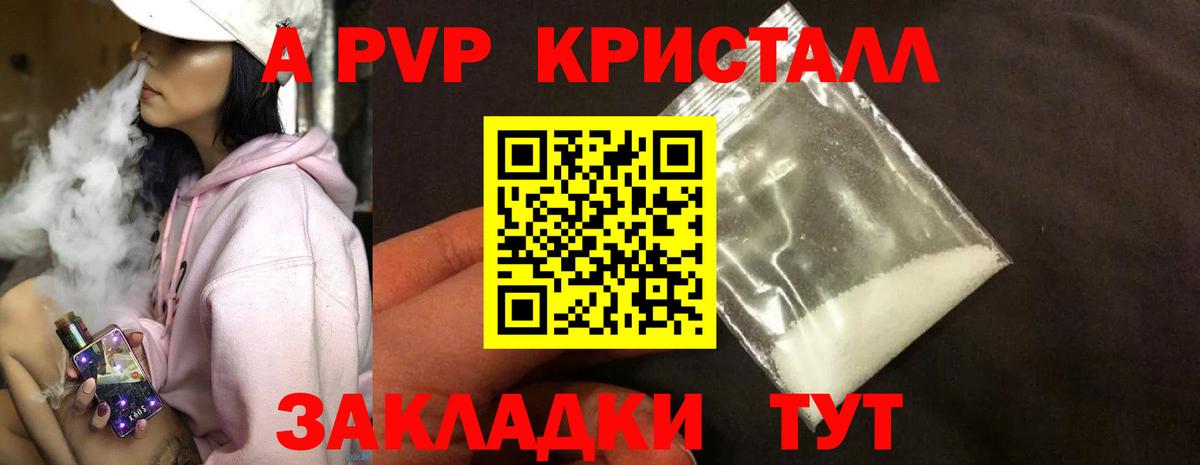 APVP Crystall  Вход с VPN  Alpha-PVP Соль  Ялуторовск 