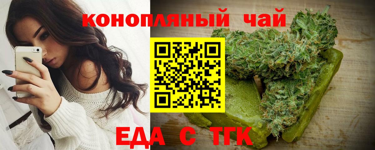 Еда ТГК марихуана  Вход с VPN  Ялуторовск 