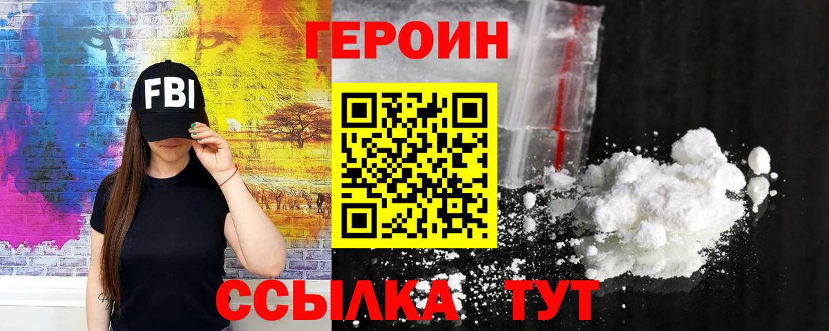 ГЕРОИН  ГЕРОИН VHQ  Вход с VPN  Ялуторовск 
