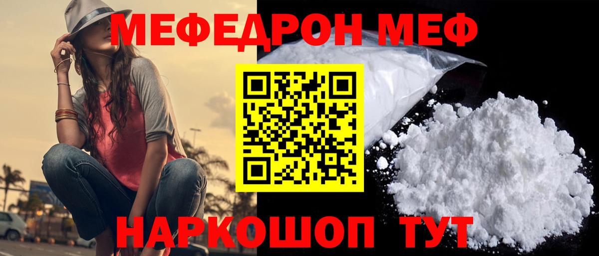 Ялуторовск  Меф  Вход с VPN  МЯУ-МЯУ кристаллы  Меф  Меф mephedrone 