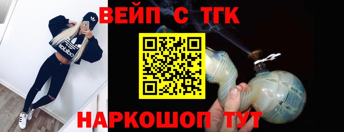 Дистиллят ТГК вейп с тгк  Дистиллят ТГК жижа  Ялуторовск  Вход с VPN 
